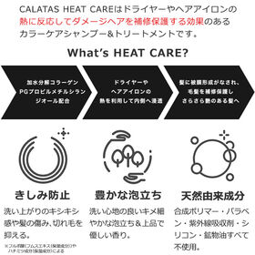 CALATAS HEAT CARE シャンプー＆トリートメントセット　ブラック