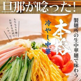 【3食】国産小麦の冷やし中華 レモン味スープ付 [メール便]