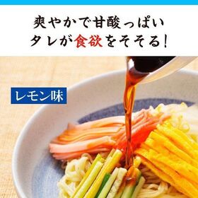 【3食】国産小麦の冷やし中華 レモン味スープ付 [メール便]