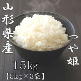 【計15kg/5kg×3袋】【精米】令和7年産 山形県産つや姫 白米