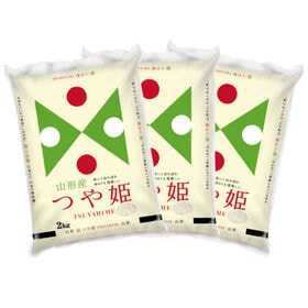 【計6kg/2kg×3袋】【精米】令和7年産 山形県産つや姫...