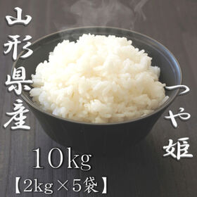 【計10kg/2kg×5袋】【精米】令和7年産 山形県産つや姫 白米