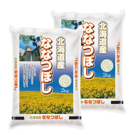 【計4kg/2kg×2袋】【精米】令和7年産 北海道産ななつ...