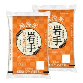 【計4kg/2kg×2袋】【精米】令和7年産 岩手県産ひとめ...