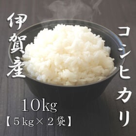 【計10kg/5kg×2袋】[精米]令和7年産 三重県伊賀産コシヒカリ 白米