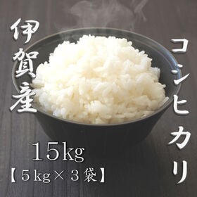 【計15kg/5kg×3袋】[精米]令和7年産 三重県伊賀産コシヒカリ 白米
