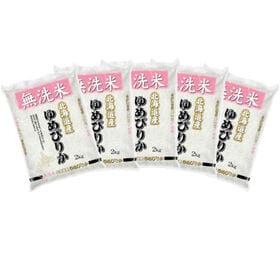 【計10kg/2kg×5袋】[精米]令和7年産 北海道産 ゆ...