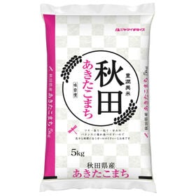【5kg】[精米] 令和7年産 秋田県産 あきたこまち 白米