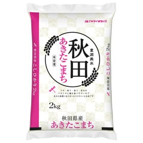 【2kg】[精米] 令和7年産 秋田県産 あきたこまち 白米