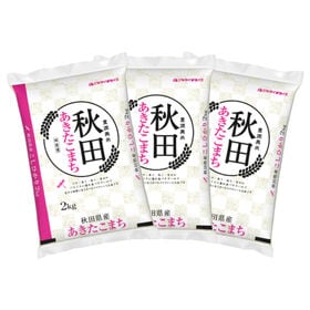 【計6kg/2kg×3袋】[精米] 令和7年産 秋田県産 あ...