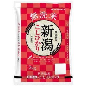 【2kg】[精米] 令和7年産 新潟県産コシヒカリ 無洗米