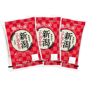 【計6kg(2kg×3袋)】[精米] 令和7年産 新潟県産コ...