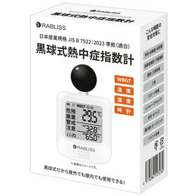 RABLISS 黒球式熱中症指数計