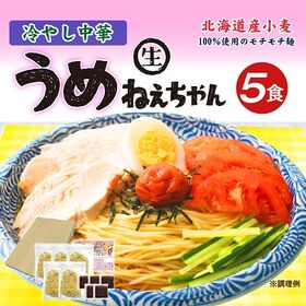 【5食】うめねぇちゃん5食 | すっきりした和風な梅味！細かく刻んだ梅を混ぜてもおすすめです
