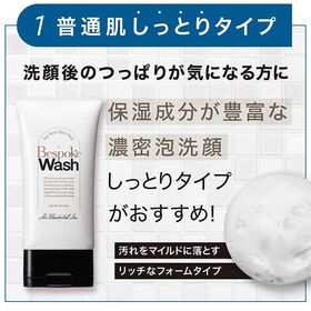 メンズ用洗顔料 ビスポークウォッシュ 普通肌【しっとりタイプ】2個セット