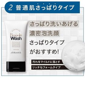 メンズ用洗顔料 ビスポークウォッシュ 普通肌【さっぱりタイプ】2個セット