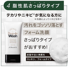 メンズ用洗顔料 ビスポークウォッシュ 脂性肌【さっぱりタイプ】2個セット