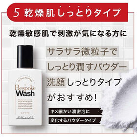 メンズ用洗顔料 ビスポークウォッシュ 乾燥肌【しっとりタイプ】2個セット