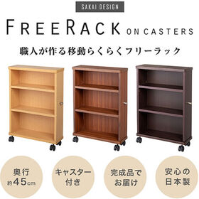 【ダークブラウンウッド】職人が作る移動らくらくフリーラック