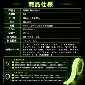 【2個】高輝度 蓄光テープ