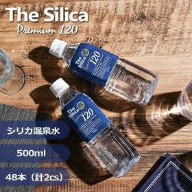 【500ml48本】温泉水 The Silica Premium120 | 大人気The Silicaにシリカ含有量がパワーアップしたプレミアムバージョンが誕生♪