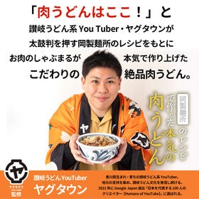 【4人前/約640g】岡製麺所の肉うどん 特製つゆ付き（4人前）讃岐うどん