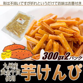 【計600g/300g×2袋】芋けんぴ | 九州産 黄金千貫を使用
