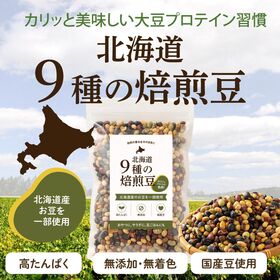【日替わり数量限定】【300g(300g×1袋)】北海道9種の焙煎豆【先行チケット利用NG】
