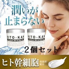 【2個セット】 HITOKANプレミアムオールインワンゲル(...