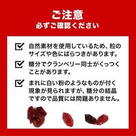 【800g×1P】アメリカ産 ドライクランベリー　砂糖不使用