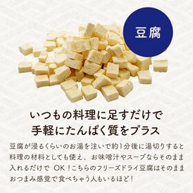 【50g×2P】フリーズドライ 国産絹ごし豆腐