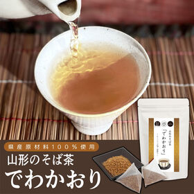 【計20包/10包×2袋】桑名園本店 山形のそば茶 でわかおり