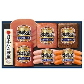 【予約受付】6/23~順次出荷　ニッポンハム　 本格派ギフト(NH-319)【熨斗可】