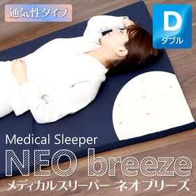 [ダブル/ネイビー] 高反発マットレス メディカルスリーパーNEOブリーズ (通気タイプ)