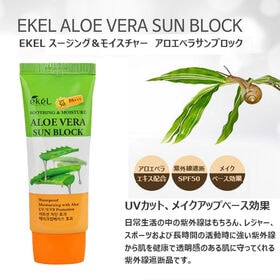 【2個セット】[EKEL/イケル] UV アロエベラサンブロッククリーム  SPF50 PA+++