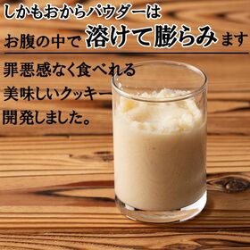 【1.2kg(150g×8袋)】しっとりふわふわおからクッキー(4種ミックス)※割れ欠けあり