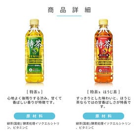 【計24本/4種×各6本】サントリー 特茶4種セット（ ジャスミン、カフェインZERO、ほうじ茶）