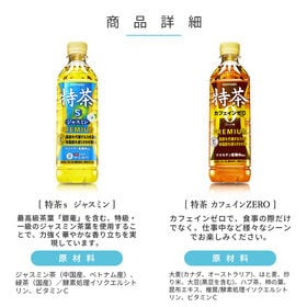【計48本/4種×各12本】サントリー 特茶4種セット（ ジャスミン、カフェインZERO、ほうじ茶）
