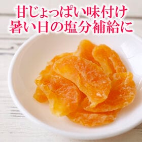 【1kg】ドライ塩みかん （個包装）太陽の恵みぎゅっと凝縮！塩で引き立つみかんの旨み