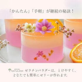 【200g】ゼラチンパウダー(国内製造・サッと溶けやすい♪)