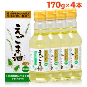 【170g×4本】朝日 えごまオイル /えごま油 オメガ3 油 脂肪酸 健康 食品