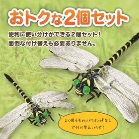 【日替わり数量限定】【2匹セット (1匹あたり：約12cm)】オニヤンマちゃん  (安全ピン＆ストラップパーツ付き)【先行チケット利用NG】