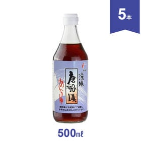 【500ml×5本】唐船峡 涼味めんつゆ | 鰹節が豊かな環境に恵まれた鰹節の産地である枕崎のものを使用した逸品です。