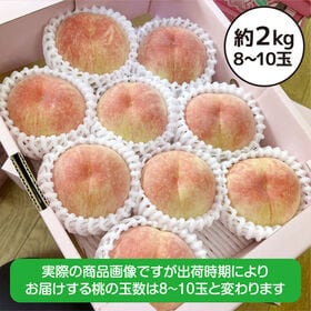 【予約受付】7/1~順次出荷【約2kg(8-10玉入)】香川県産 桃(もも) 四国最大の桃産地