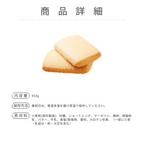 【450g 】天然生活 北海道バタークッキー 個包装