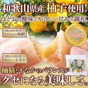 柚もなか 6個入り！！和歌山県産柚子使用☆ほどよい酸味とやさしい甘み