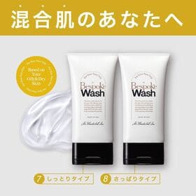 メンズ用洗顔料 ビスポークウォッシュ 混合肌【さっぱりタイプ】12個セット
