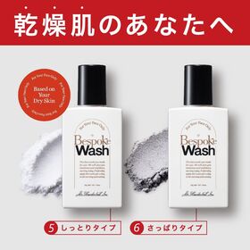 メンズ用洗顔料 ビスポークウォッシュ 乾燥肌【しっとりタイプ】12個セット