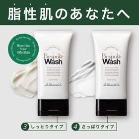 メンズ用洗顔料 ビスポークウォッシュ 脂性肌【さっぱりタイプ】12個セット