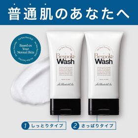 メンズ用洗顔料 ビスポークウォッシュ 普通肌【さっぱりタイプ】12個セット